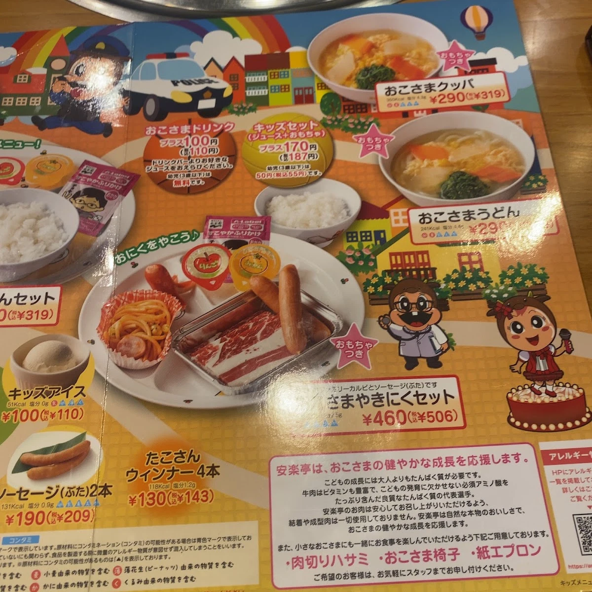 Anrakutei 菜单照片 10
